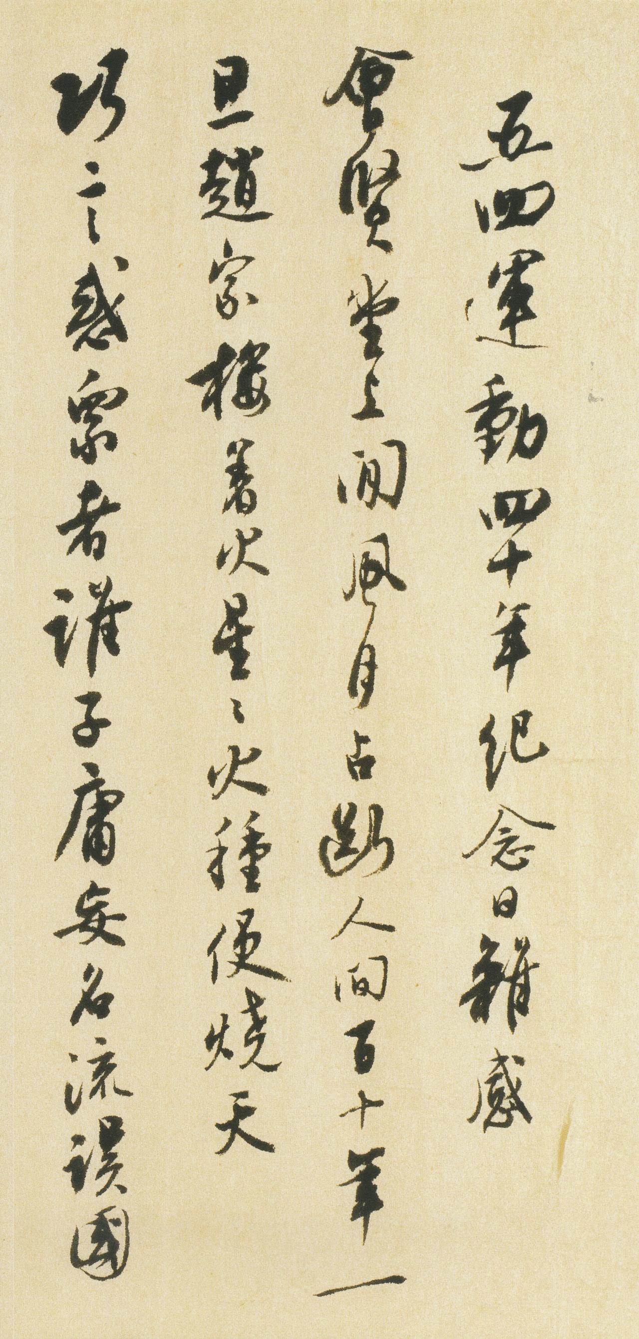 沈尹默说执笔是手指的职司，运笔是手腕的职司，两者缺一不可

沈尹默把拿笔和运笔分