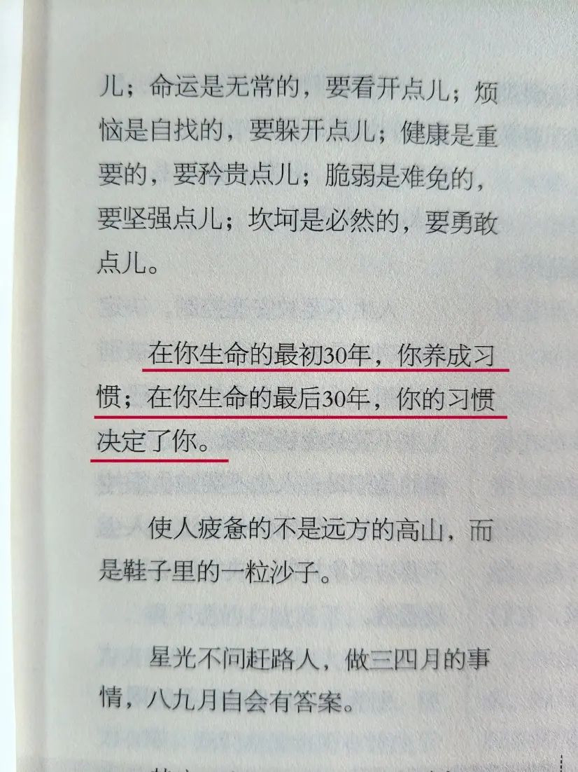每日书摘 名人名言 处事智慧