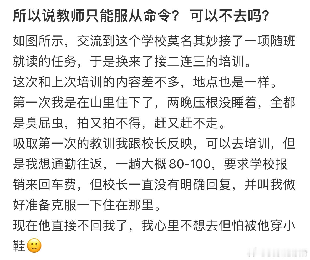 可以不去吗❓ ​​​
