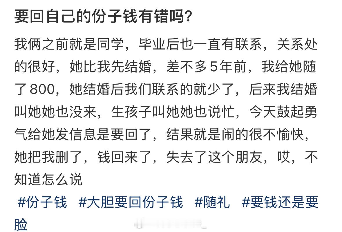 要回自己的份子钱有错吗？ 