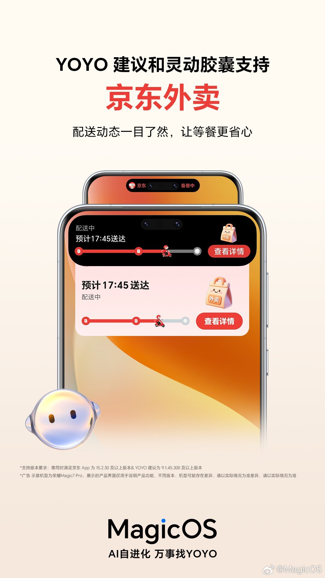 【荣耀：MagicOS 系统 YOYO 建议及灵动胶囊正式接入京东外卖】荣耀Ma