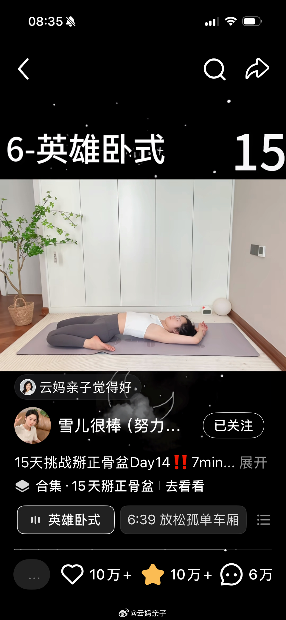 前天看笨猫老师发婴儿放松姿势，我马上去做了一个，后来才意识到这就是我每天在做的骨