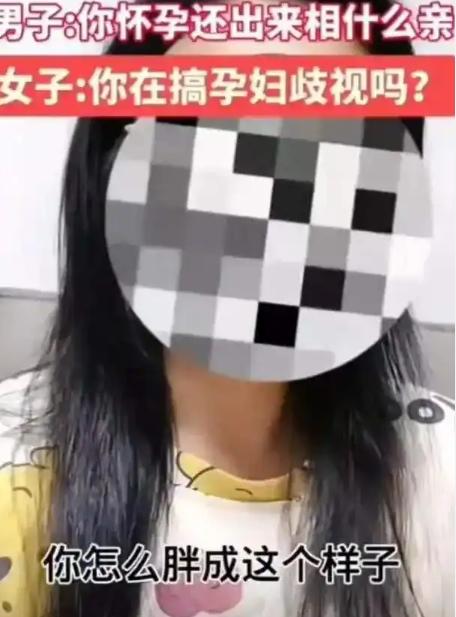 “怀孕还出来相亲？”2024年，女子怀孕七个月出来相亲，被男子嫌弃拒绝，被拒后女