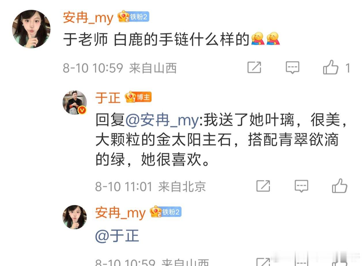 于正送了白鹿叶璃手串于正送了白鹿手串 ​​​这个叶璃手串元素真不错 ​​​