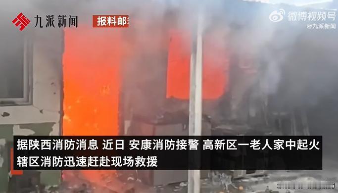 11月5日，据报道，陕西安康一老人家中突发火灾，消防员废墟中抢救出4.3万元现金