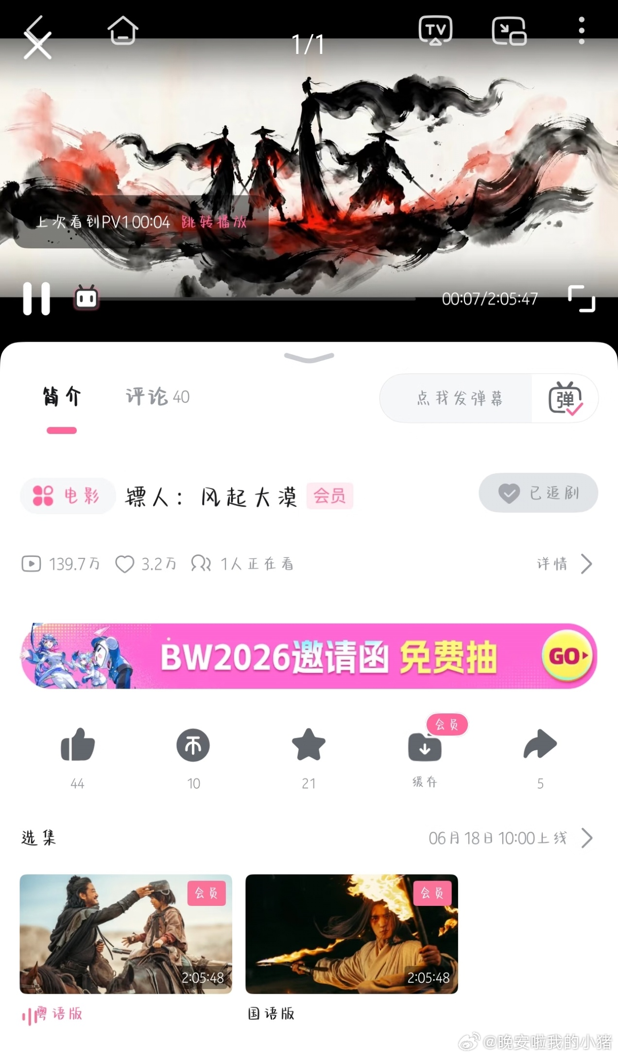 于适电影镖人上线流媒 