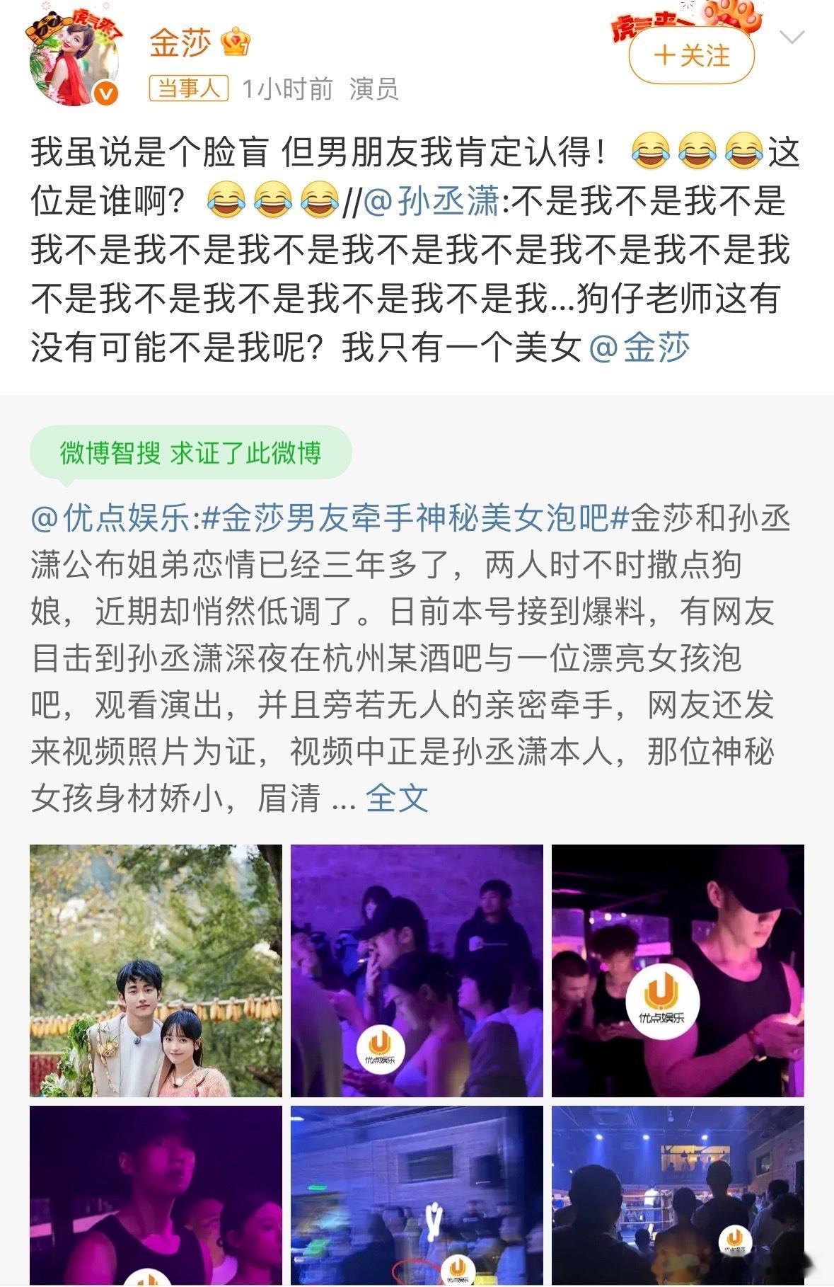 金莎男友牵手神秘美女泡吧金莎男朋友真是无妄之灾，在家躺着都中枪，还好都及时出来辟