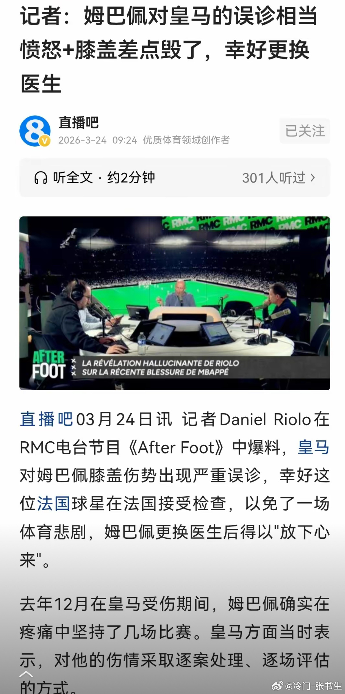 【姆巴佩辟谣：在皇马“遭误诊”是假消息，但确实对医疗团队存疑】。3月24日有爆料