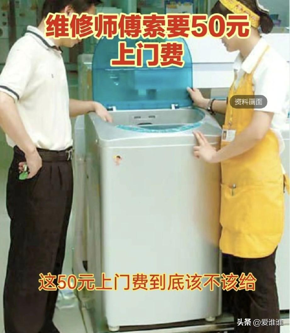 “该不该给！”四川，一老板店里电器坏了，叫了个师傅上门维修，师傅来了，检查了一下