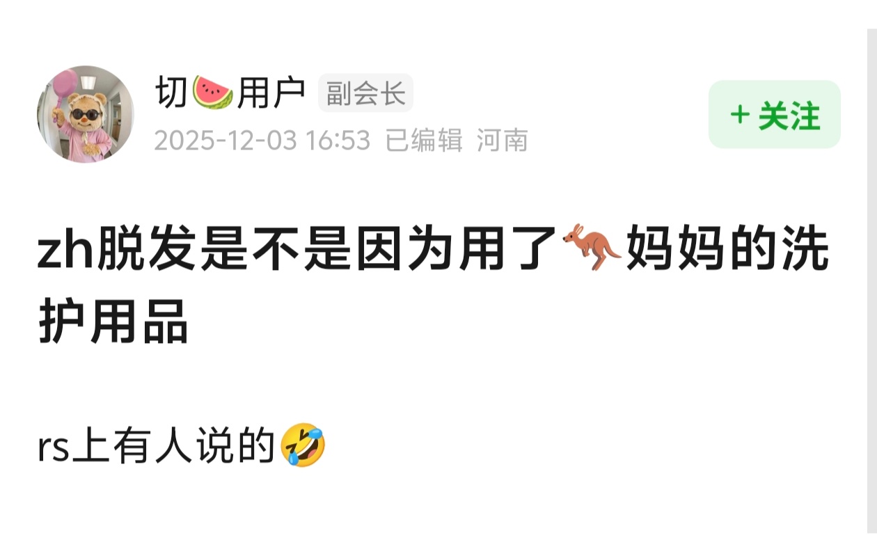 左航 脱发 袋鼠妈妈你的代言人来害你了🤣 