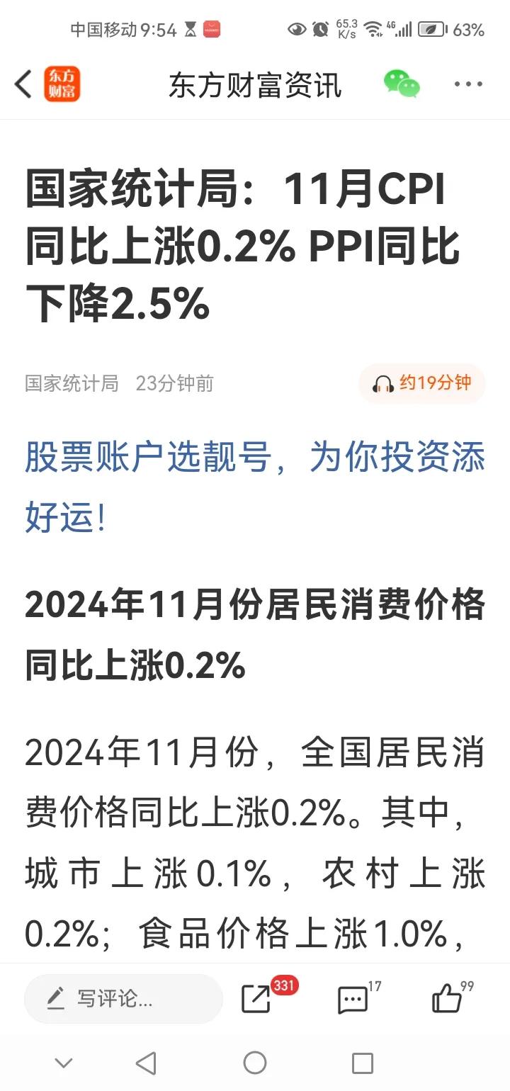 上午传来三大重磅消息，可能影响接下来A股相关走势。消息一，国家统计局公布了11月