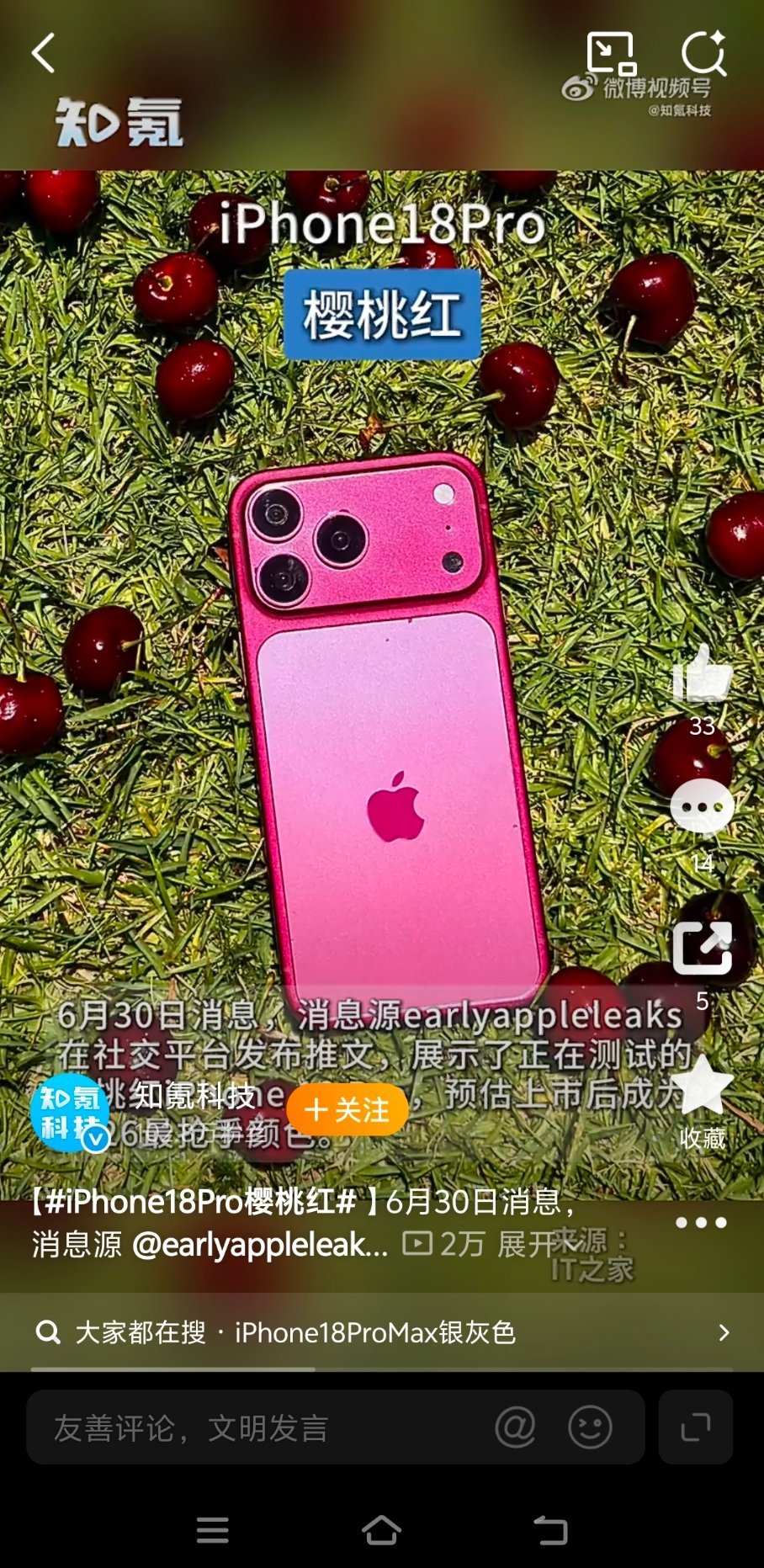 iPhone18Pro樱桃红额！丑 、俗，这颜色怎么搞的