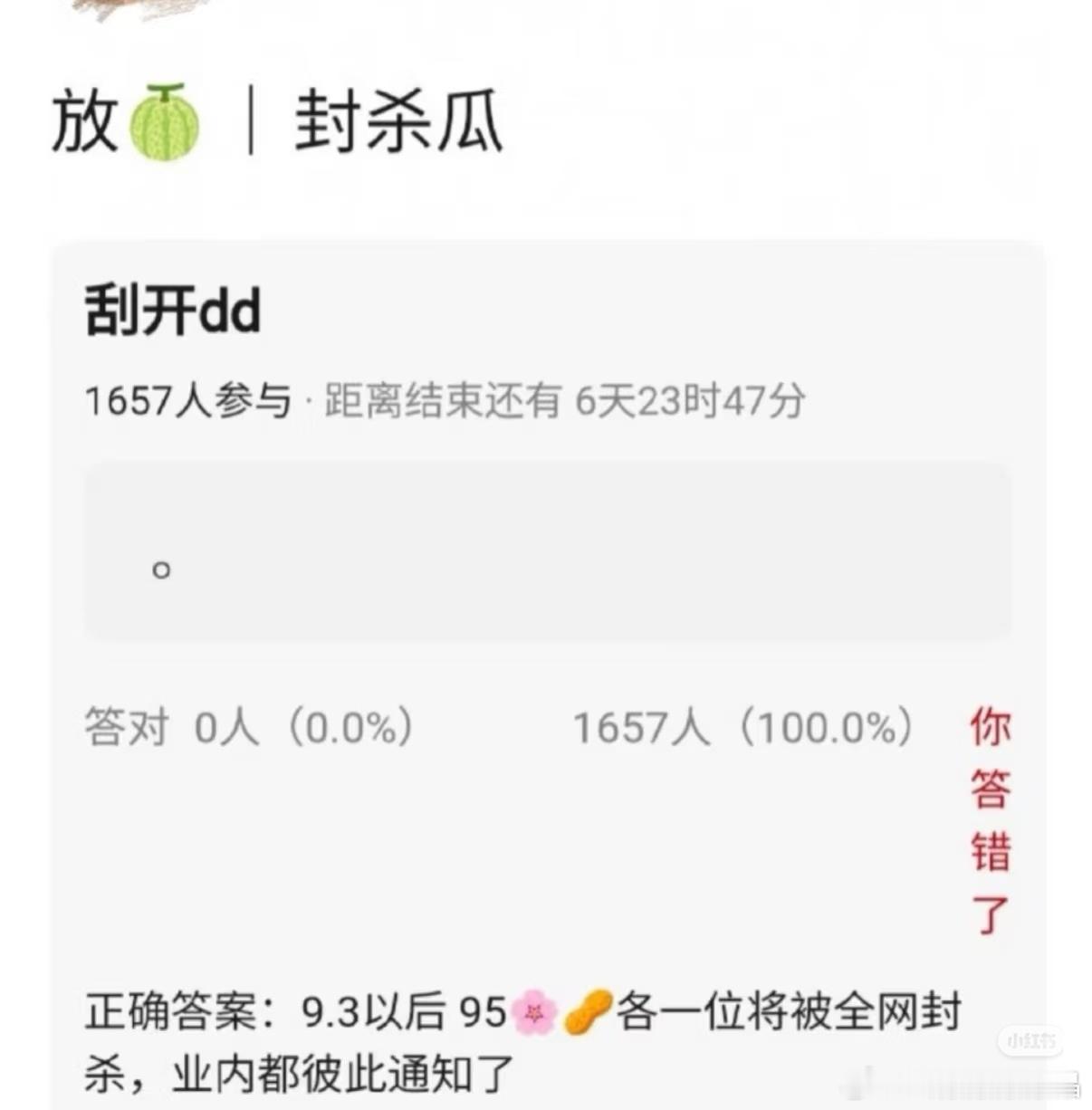 封杀没有预告吧，还全网封杀95生花各一个，配平呢？ ​​​