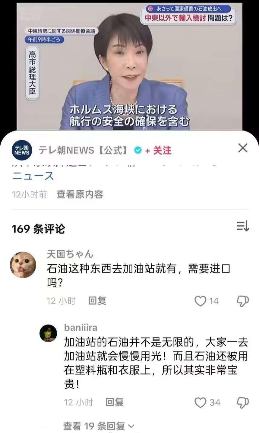 “石油这种东西去加油站就有，需要进口吗？”[黑脸]
很想知道国内有没有人也会是这