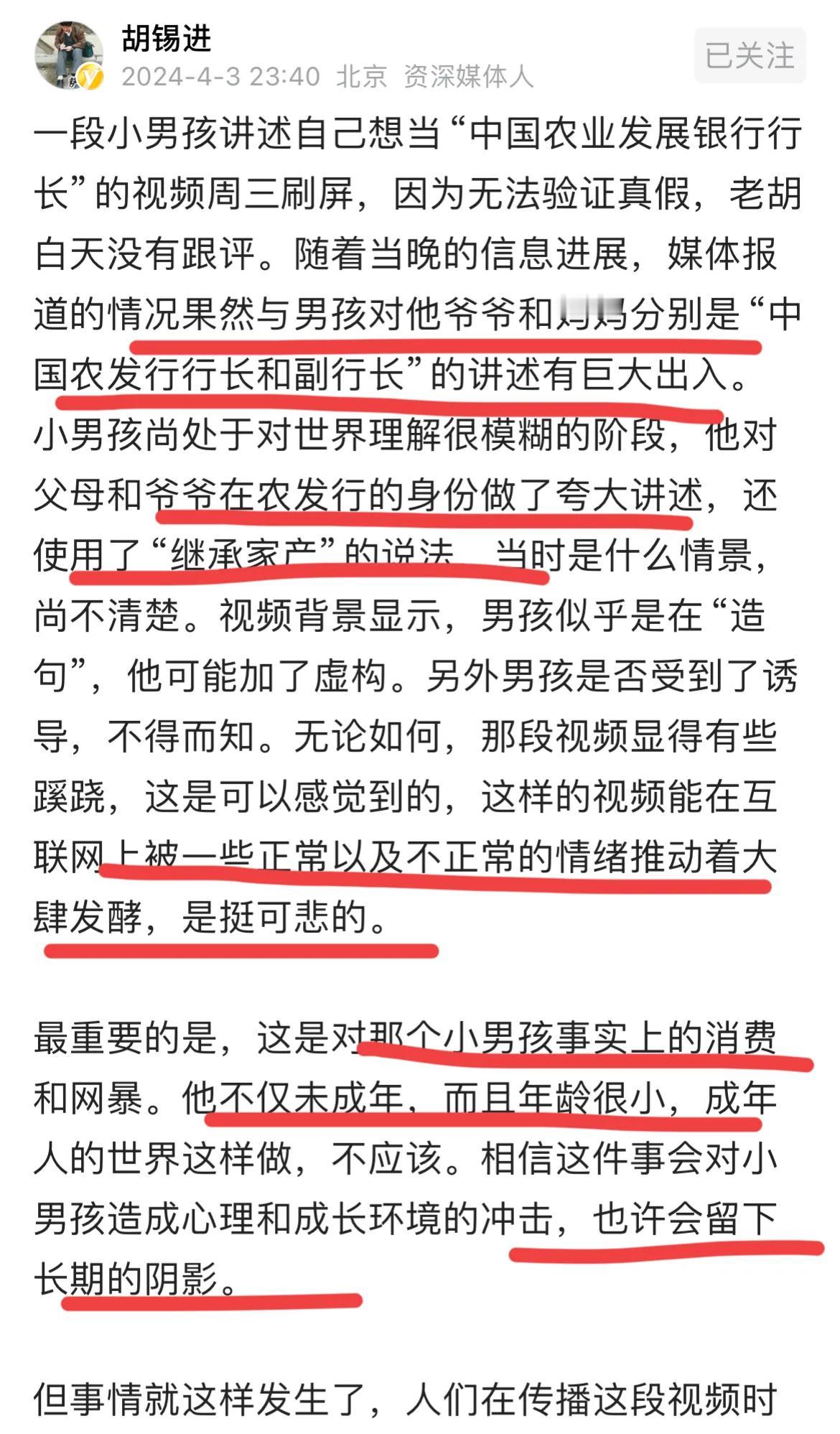 老胡谈小学生立志当行长，继承家产！！
他说网传跟实际情况老胡谈小学生立志当行长，