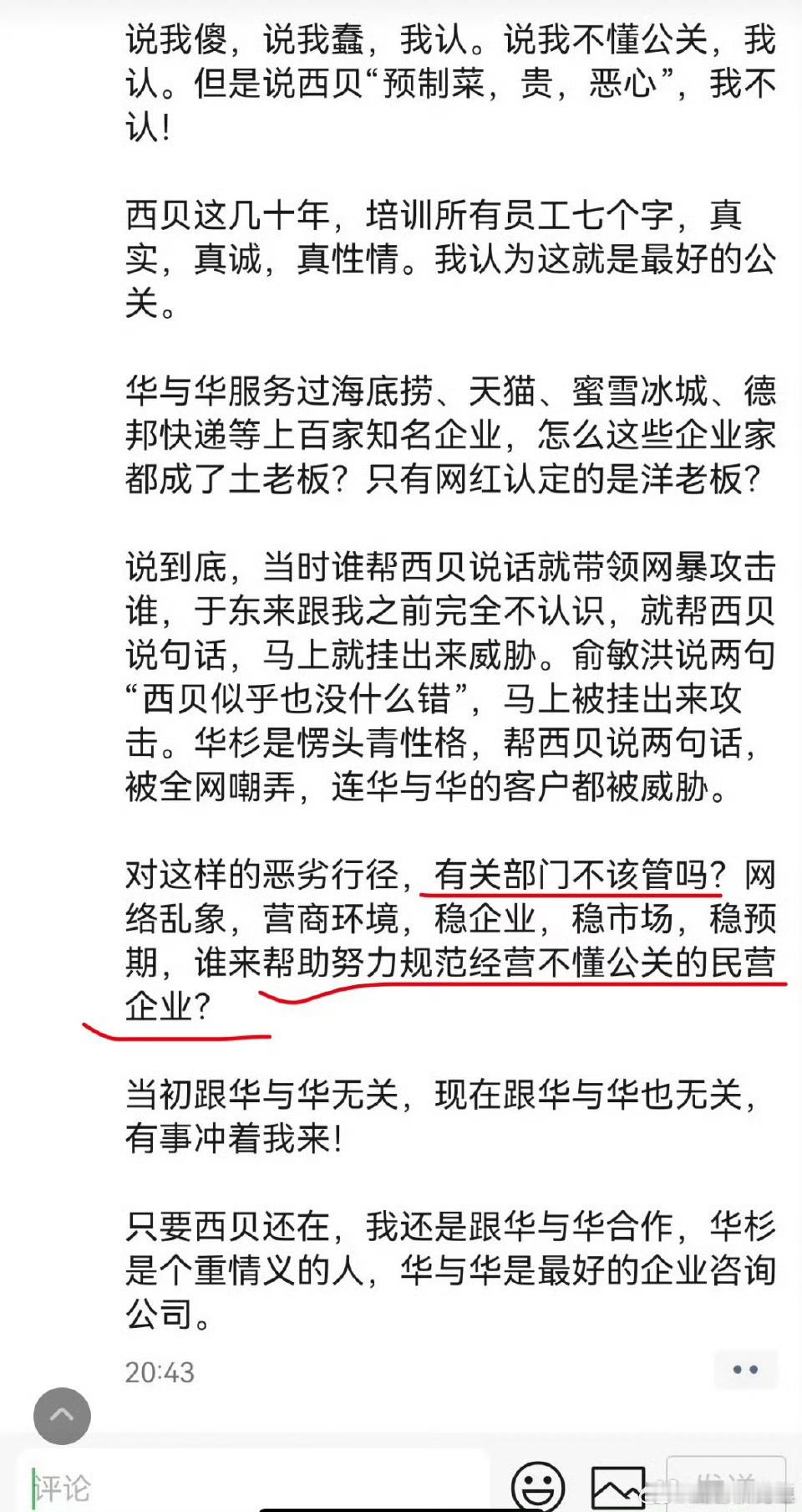 相关管理部门来了：贾国龙、罗永浩两人个人微博被禁言。贾老板要管理，结果来这个西贝