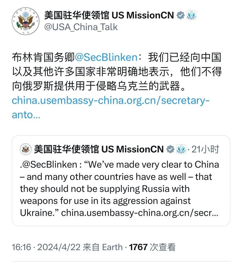 美国驻华使领馆今天（4月22日）写道：“美国国务卿布林肯：我们已经向中国以及其他