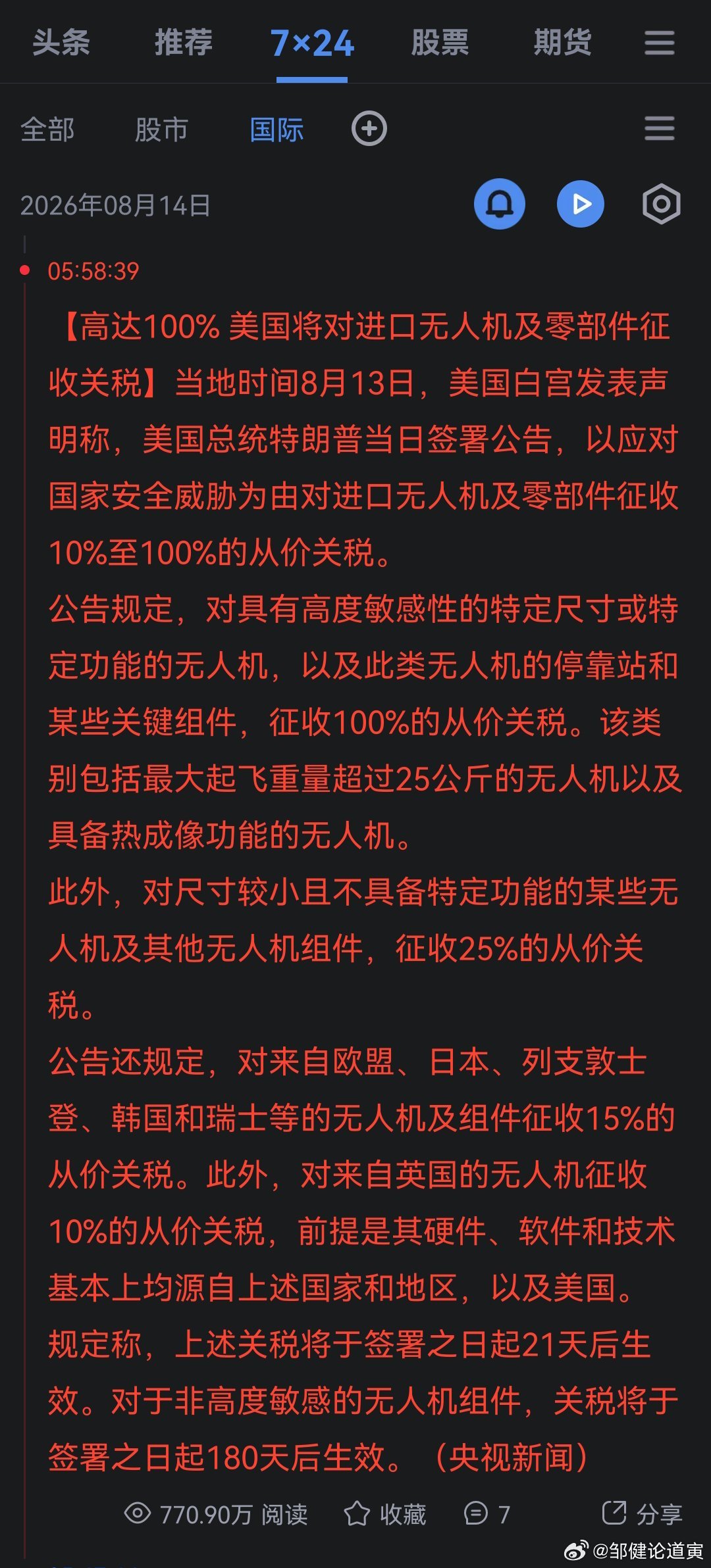 因为川普的俩儿子成立了无人机公司。