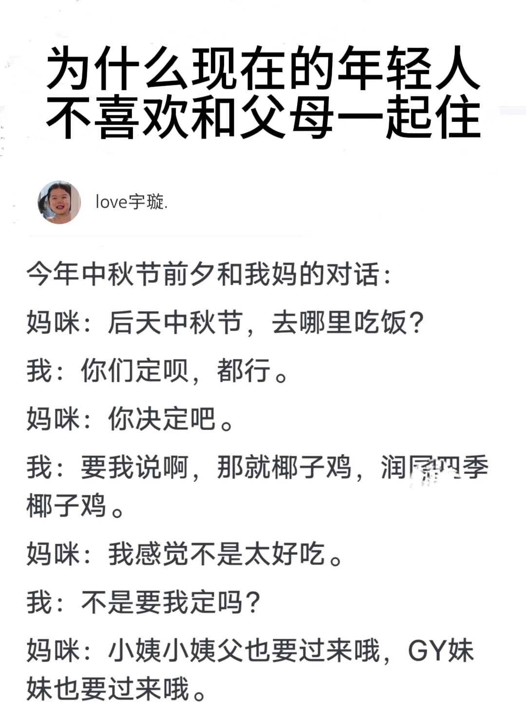 为什么现在的年轻人不喜欢和父母一起住