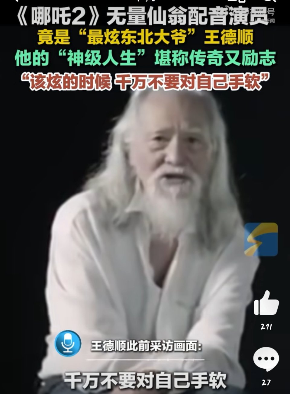 无量仙翁爆改肌肉猛男突然合理了 这位大爷我一直挺喜欢的，没想到这次无量先翁的配音
