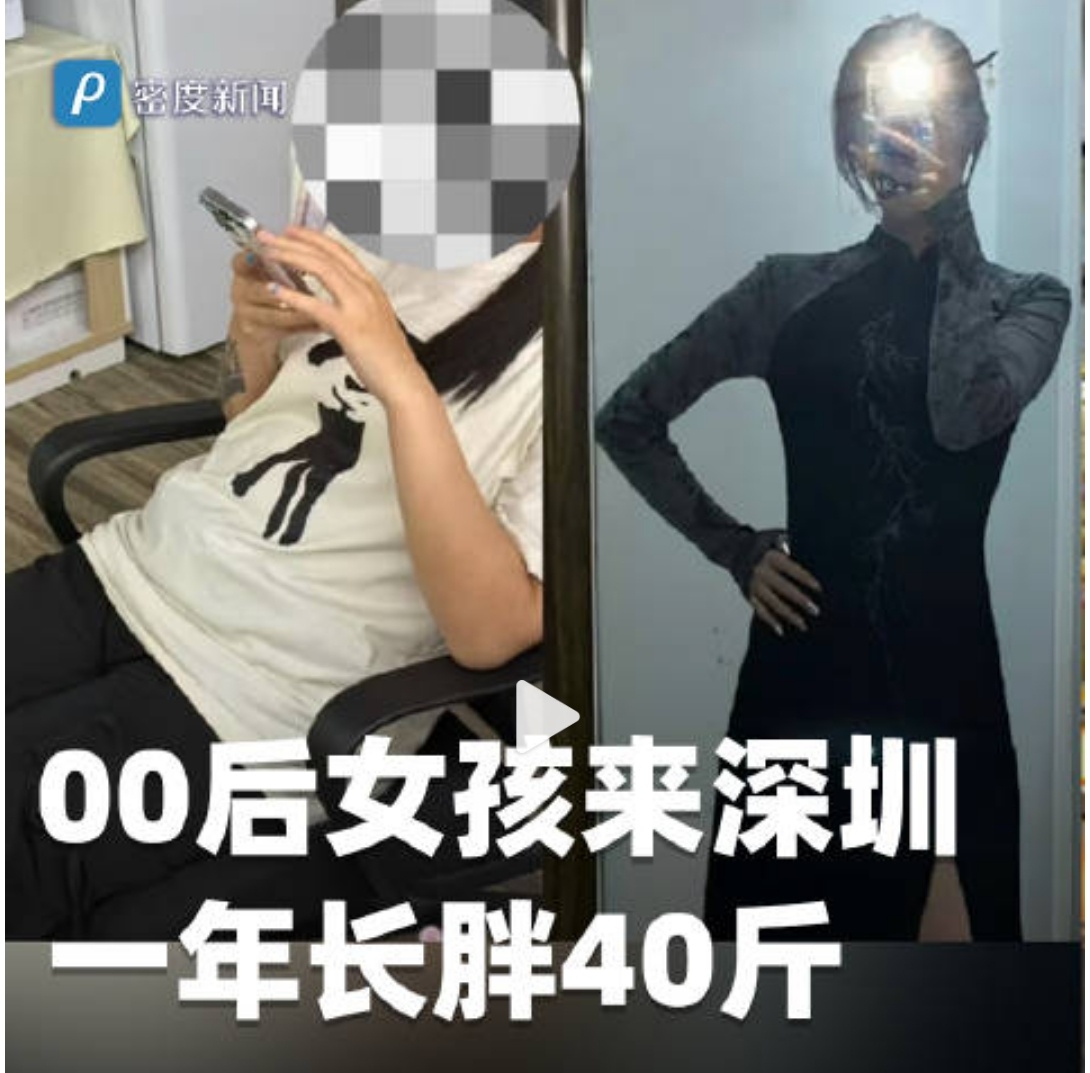 00后女孩到深圳工作1年吃胖40斤来广东一年胖了40斤，北方妹子都扛不住这美食诱