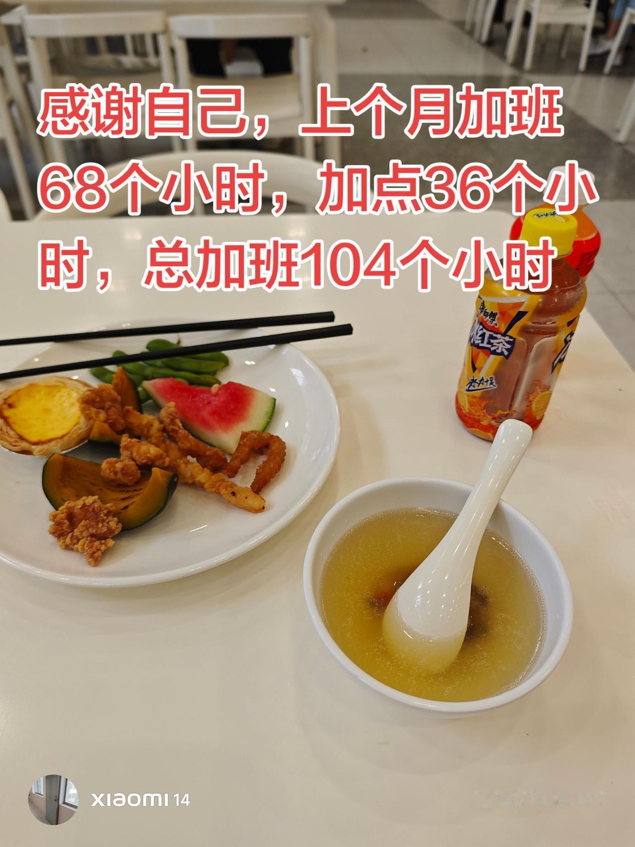 怪我自己不够努力，这个月夜班加班应该能超过104个小时，同时工资肯定上5000元