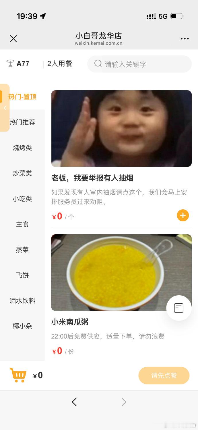 手机点单 举报抽烟 这个真的很适合我们这种支持公共场合禁烟的人士，不用当面起冲突