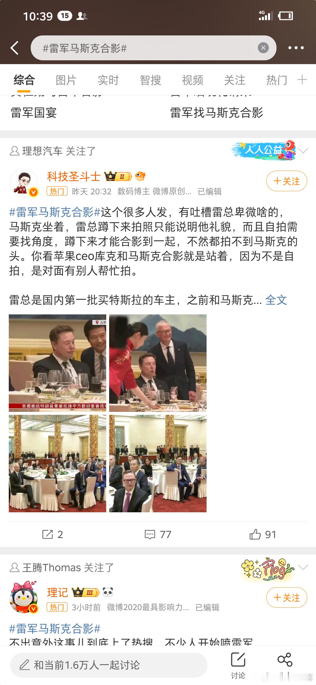 雷军马斯克合影随便刷到的都是帮雷总洗的，这些也都帮助事情的发酵，我终于知道关乎雷