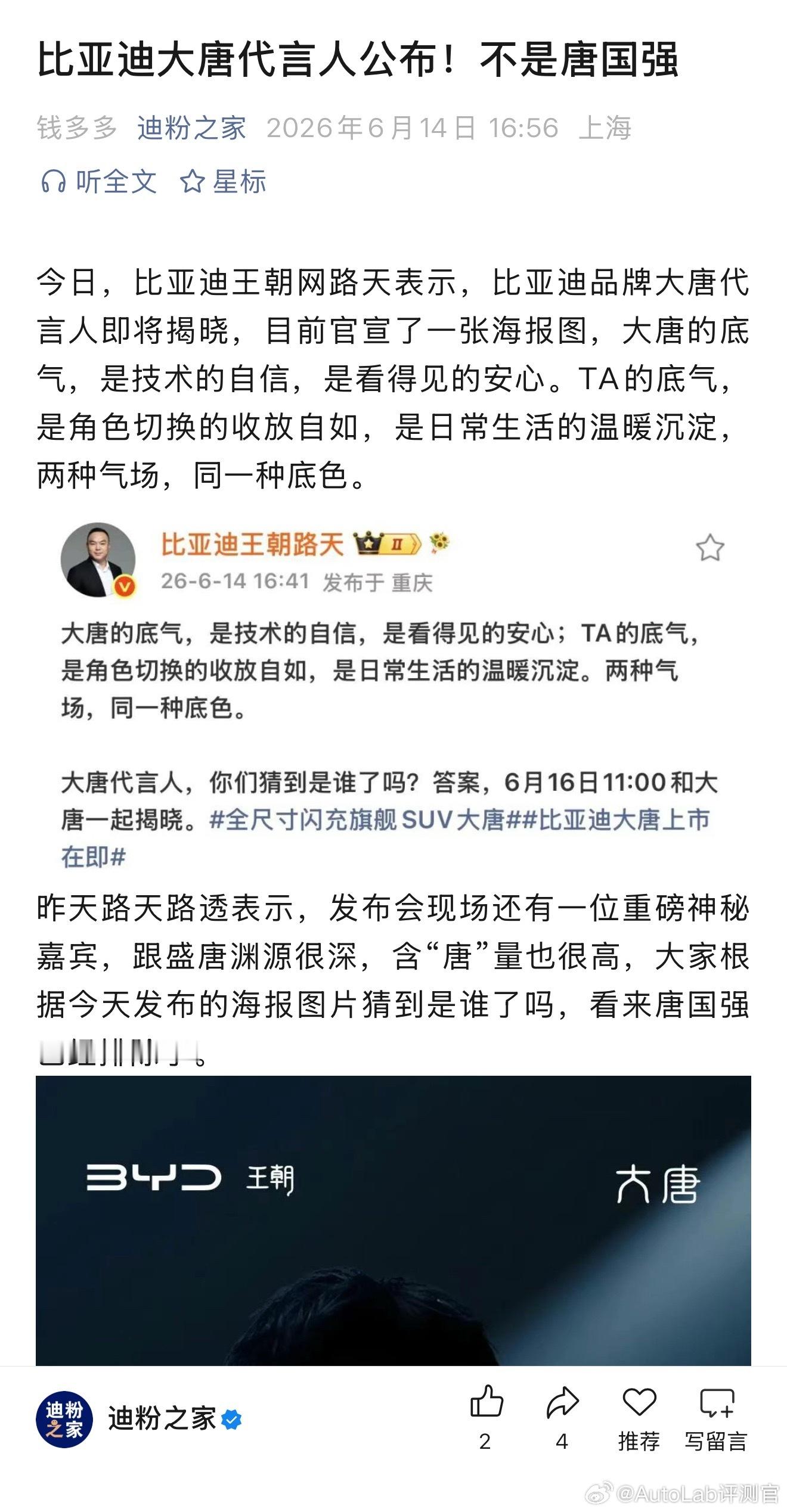 比亚迪大唐代言人确实最应该请唐国强