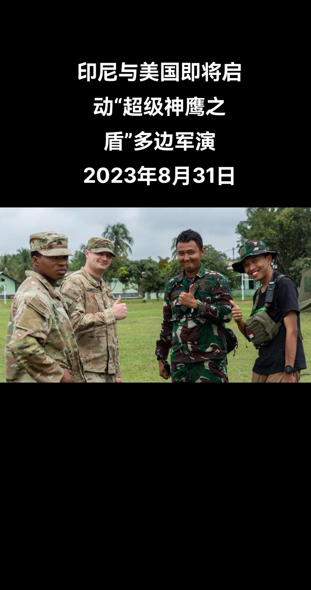据印尼安塔拉通讯社(Antara)报道，印尼与美国及其他五国周四即将启动“超级神