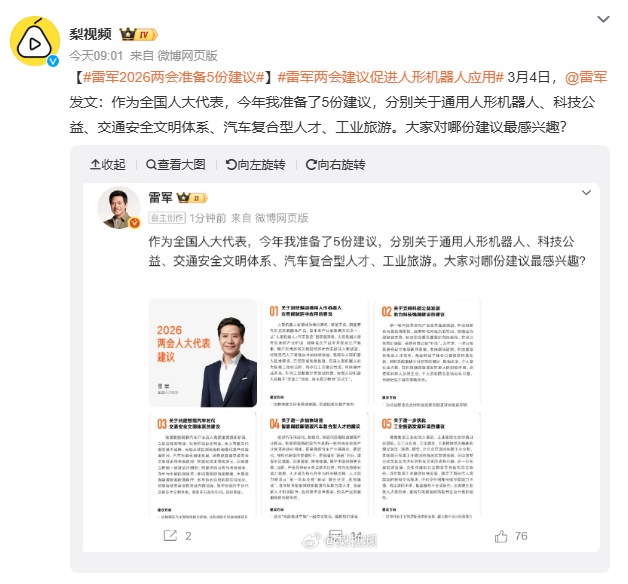 雷军2026两会准备5份建议驾考要“智能升级”：雷军呼吁优化机动车驾驶考核项目，