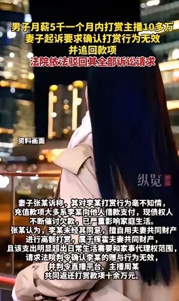 “天都塌了！”福州，一女子的丈夫不知道什么时候迷上了女主播，为了女主播一掷千金，