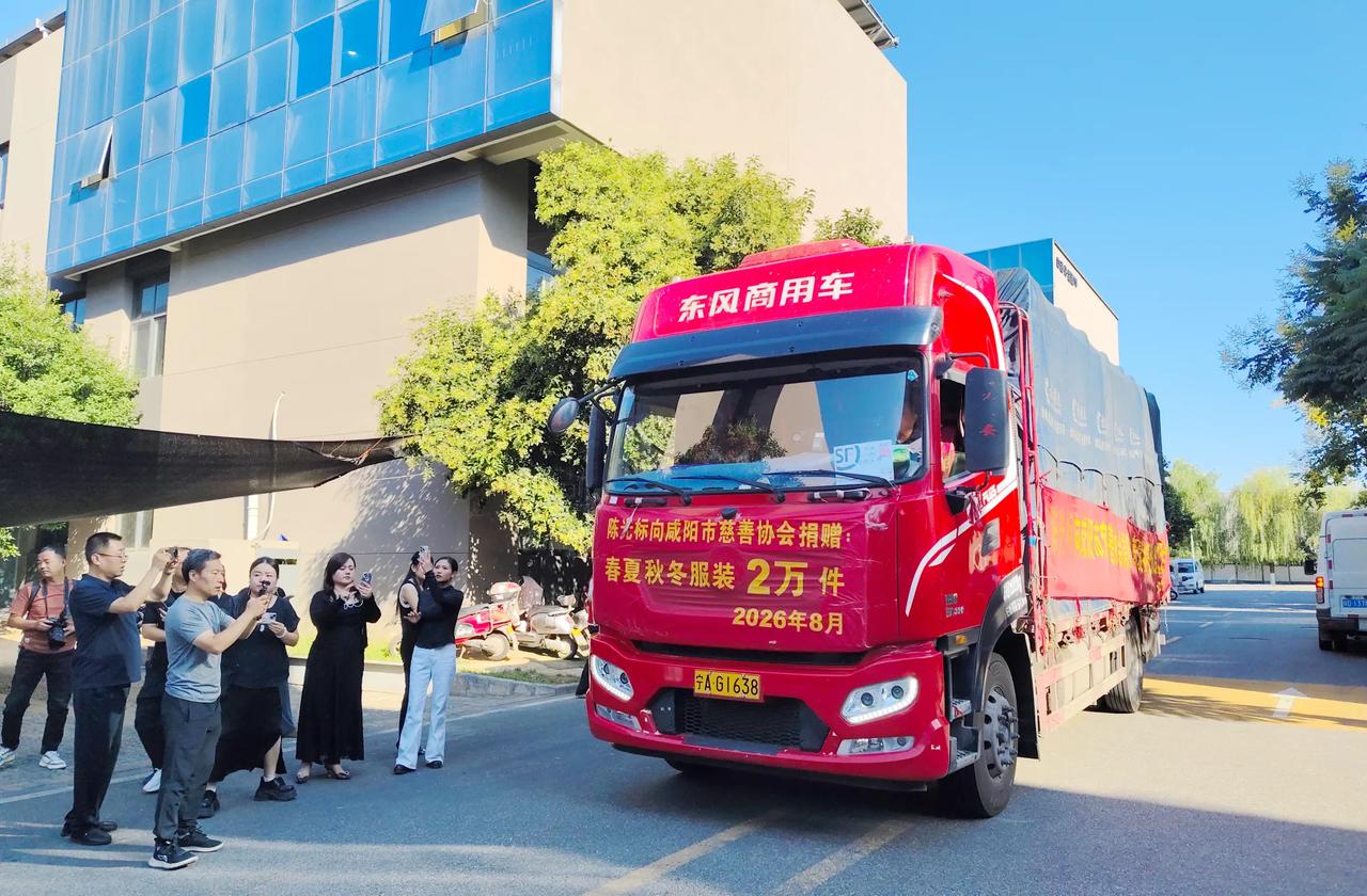 【千里传爱 情满咸阳】立秋过后，天气慢慢转凉，为帮助有困难的群众温暖过冬，9月1