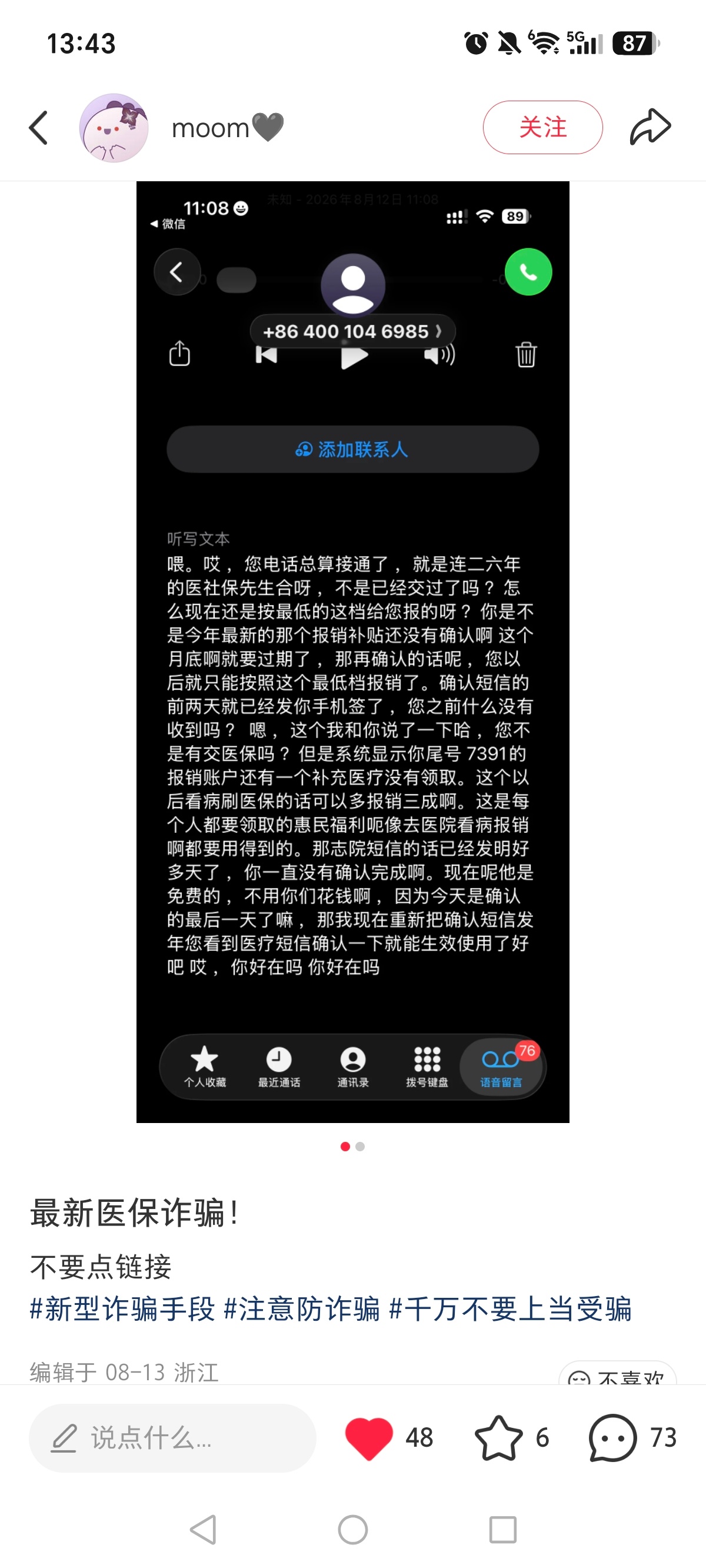 又收到诈骗电话因为我质疑对面换了一个骗子过来解释 发现没骗到我于是骗子先把电话给