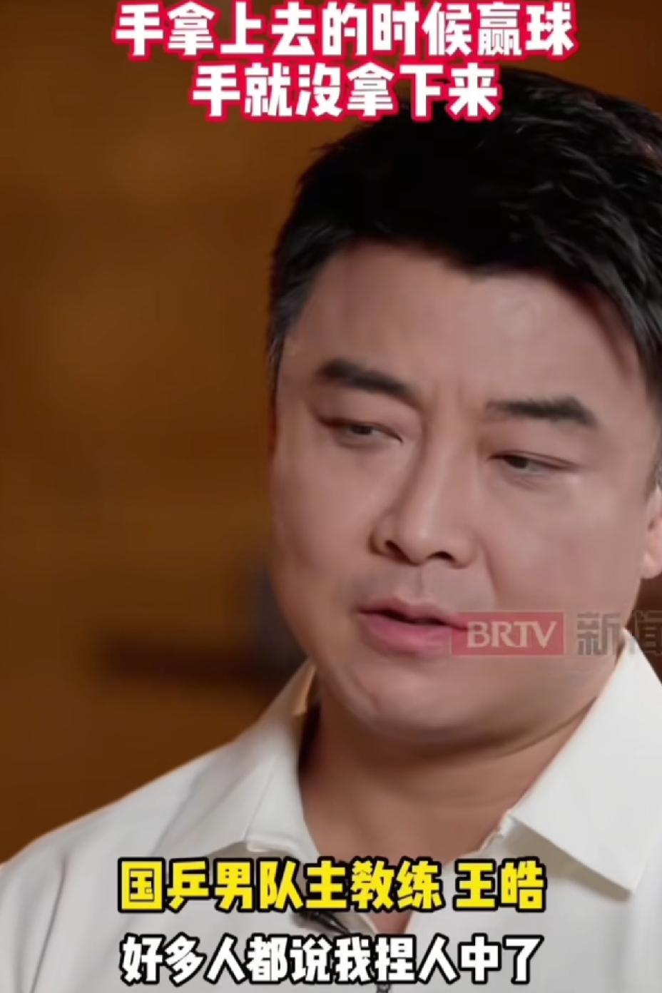 原来王皓也相信玄学，
当大家都以为他在捏人中的时候，
原来是队员一直在赢球，
他