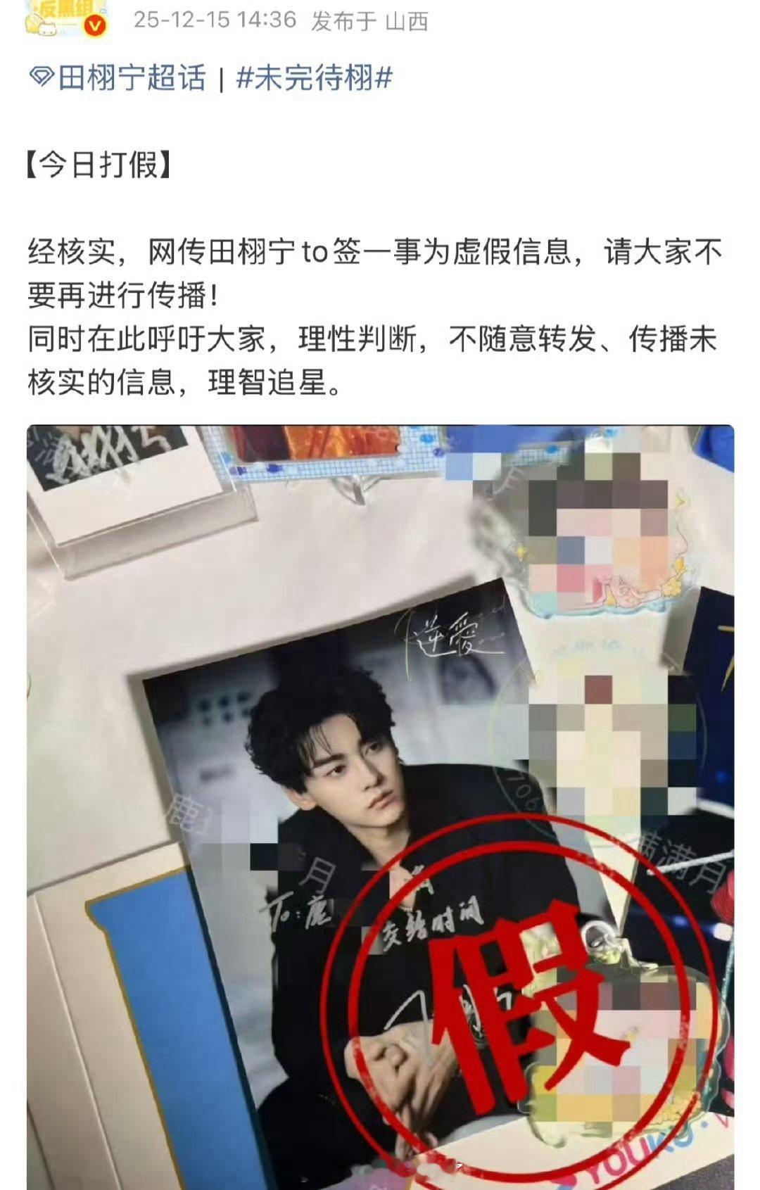 田栩宁方打假说“to签”是虚假信息，不是田栩宁的。🤔田栩宁梓渝练字了