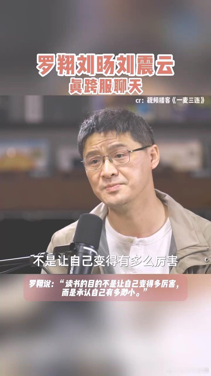 罗翔刘震云刘旸跨服聊天 跨服聊天却同频！三人聊读书不谈教条，罗翔的清醒、刘震云的