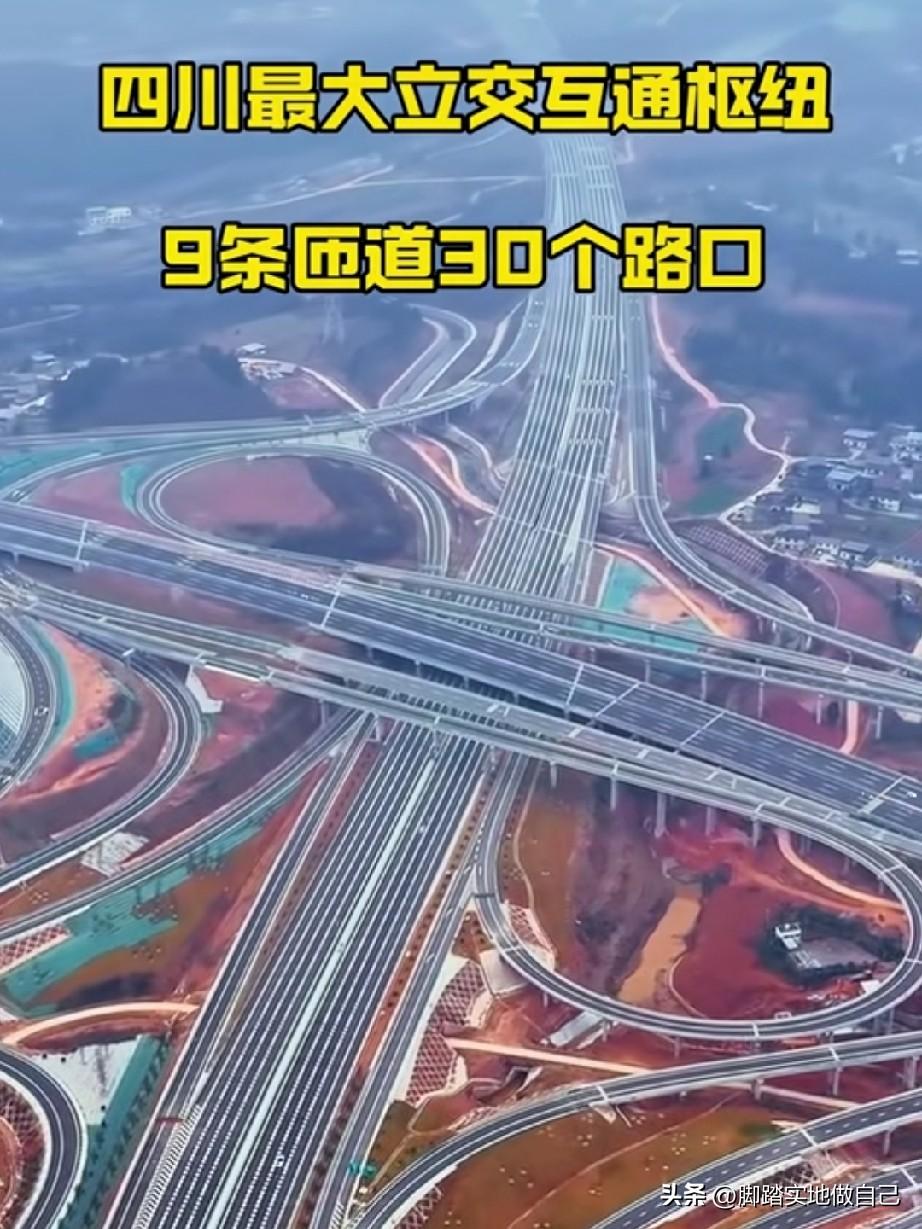 经常跑成都、绵阳的老司机快看！四川规模最大的立交互通枢纽完工了，就在成绵扩容高速