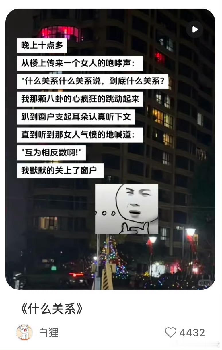 什么关系？ 