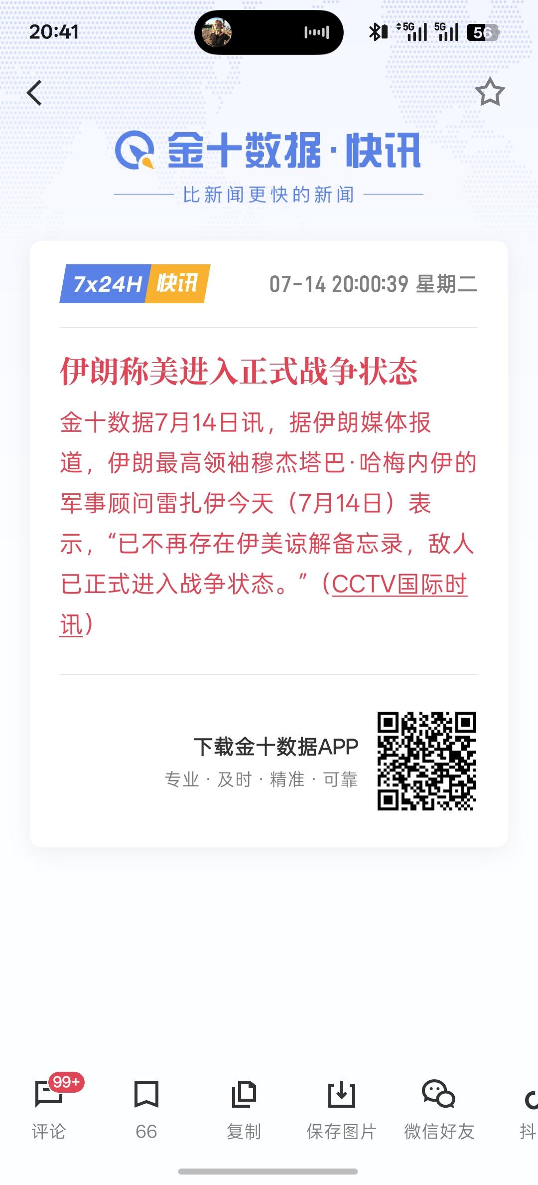 伊朗方面称美国已经进入战争状态，最近这几天美国与伊朗发生冲突，美国大约部署了5万