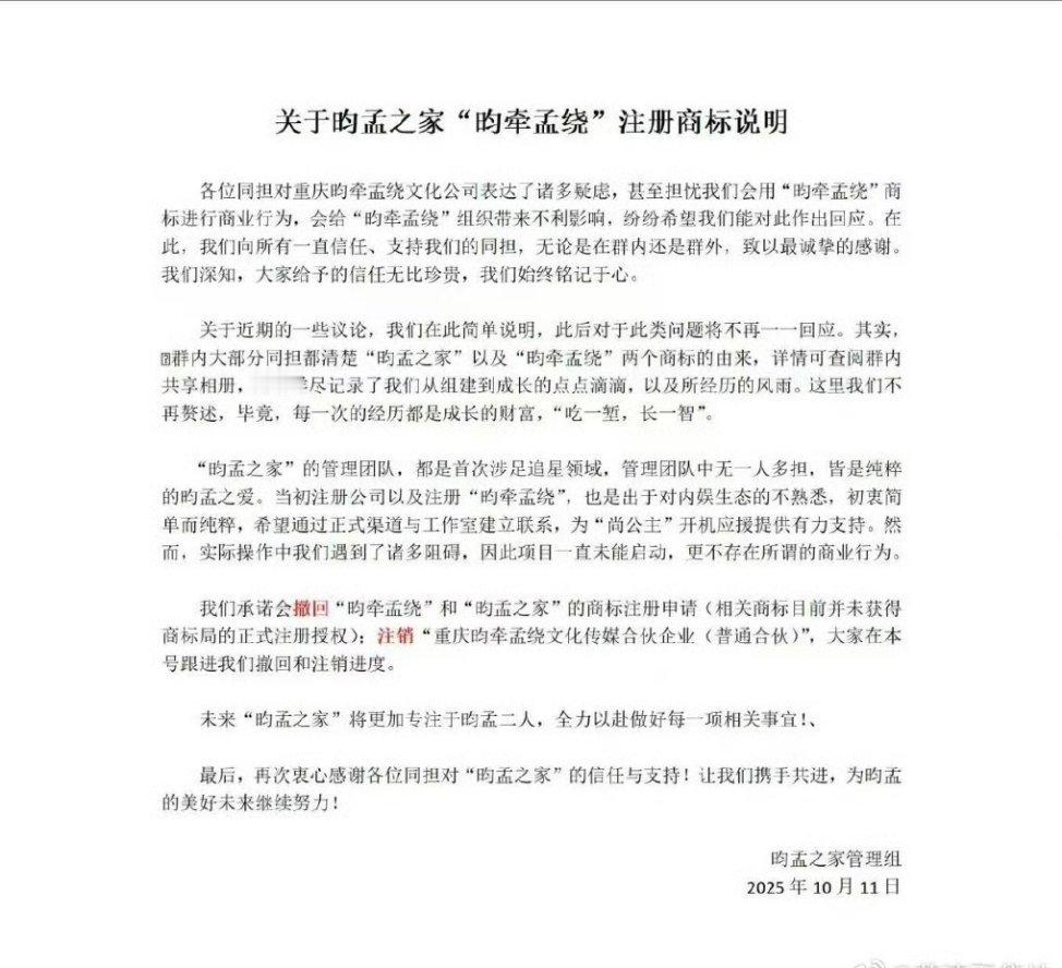 昀牵孟绕tg，李昀锐和孟子义的cpf想注册“昀牵孟绕”商标，还成立了昀牵孟绕文化
