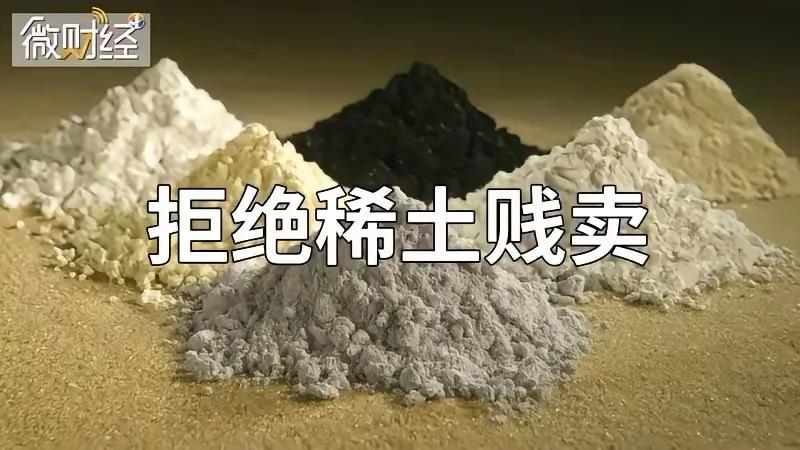 “稀土换芯片？这牌打不得！”

7月31日深夜，国家网信办一纸公告把英伟达H20