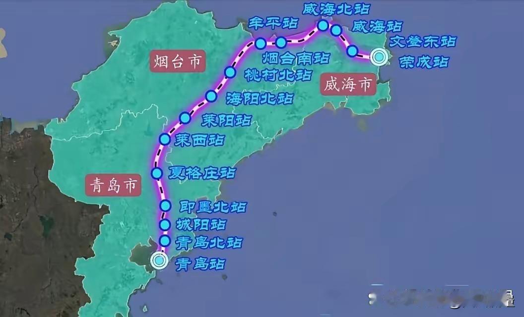 胶东半岛第一条高铁！
青荣城际沿途城市：威海市，烟台市，青岛市。全长约316公里