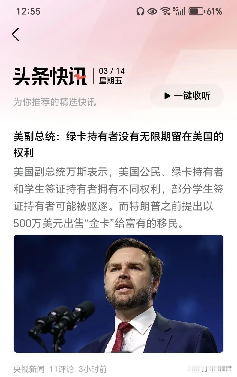 美国总统和副总统玩的溜呀！
特朗普推出“金卡”，而副总统万斯则说：绿卡持有者，没