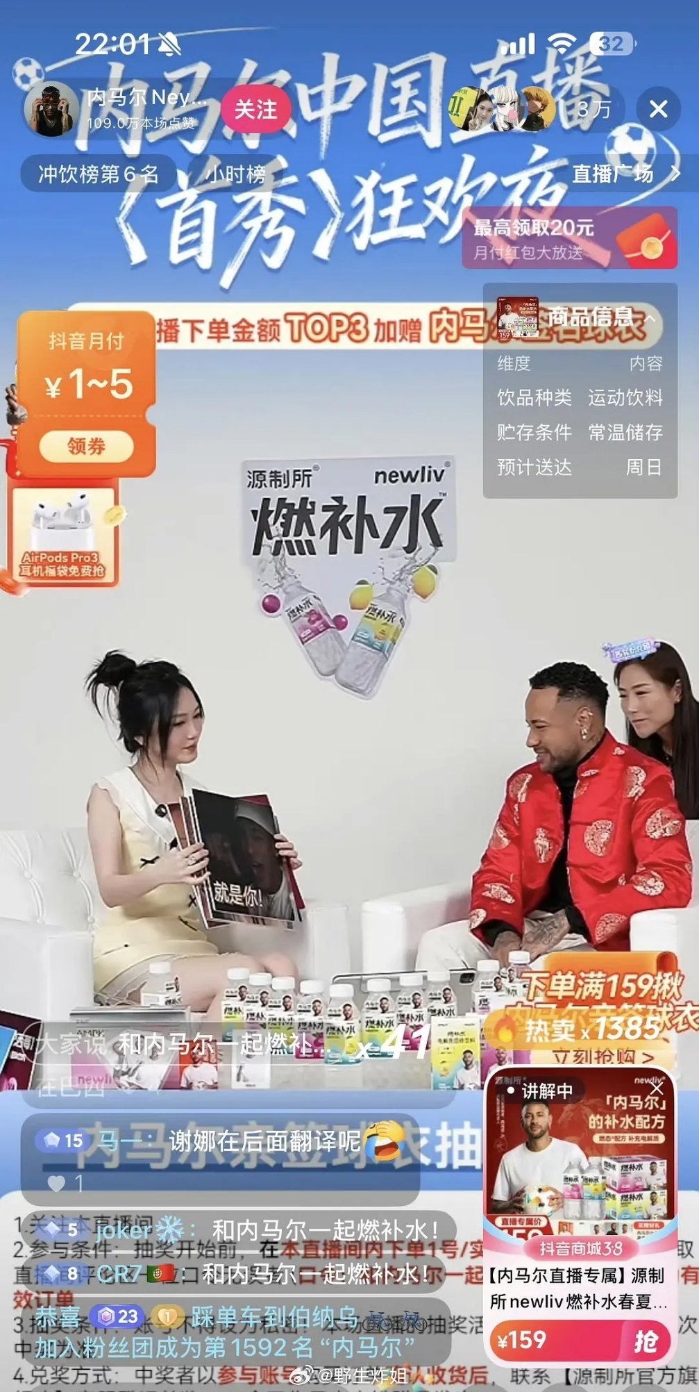 不管是谁，来了dy直播都得带货 内马尔也一样最搞笑的还是属于姆巴佩刷礼物😂 
