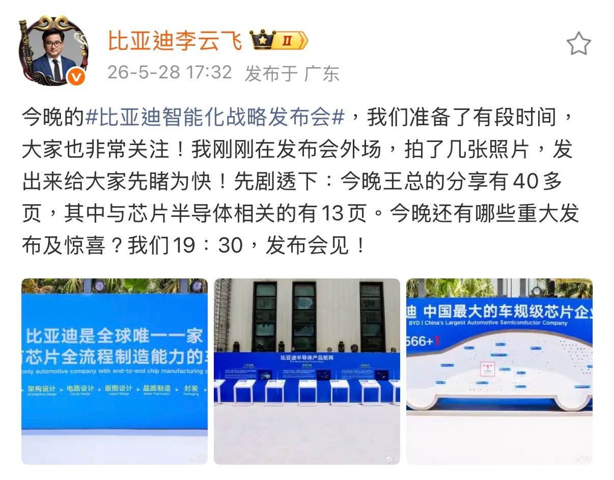 今晚比亚迪智能化战略发布会，船夫哥的分享有40多页，其中与芯片半导体相关的有13