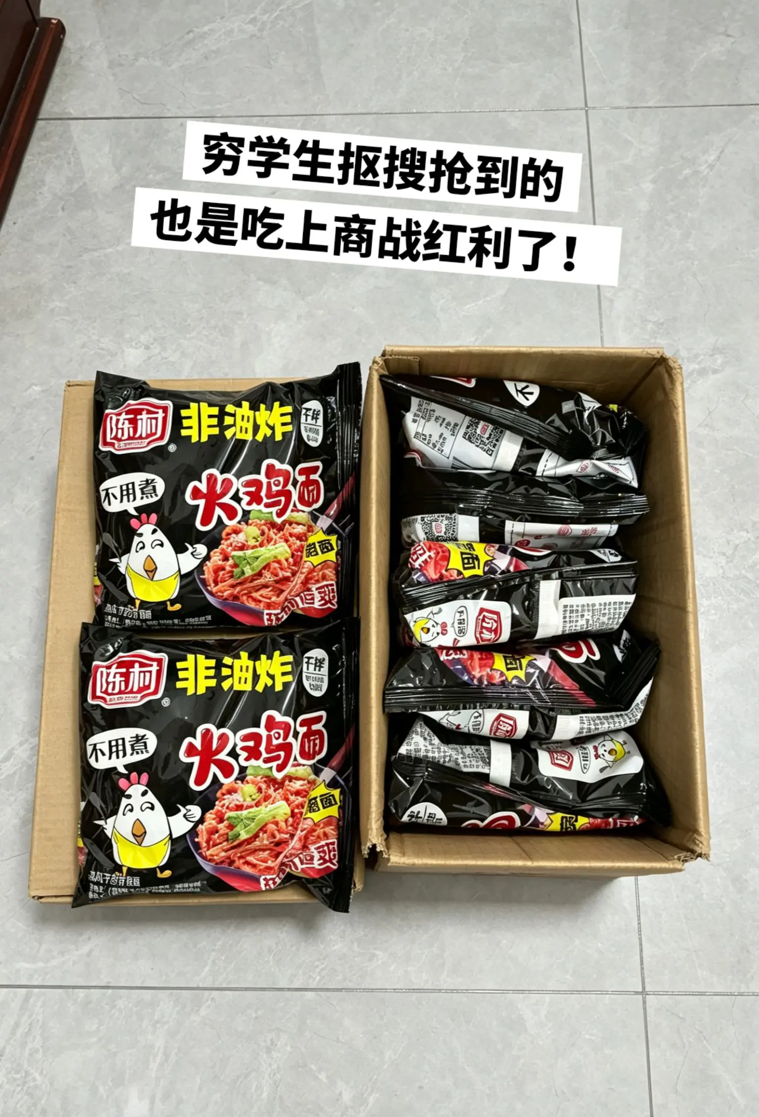 商战别停，陈村火鸡面，我要追随你一辈子。