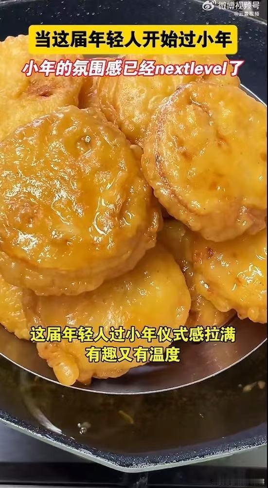 年轻人过小年的氛围感已经nextlevel了 被年轻人过小年的场面可爱到，赛博祭