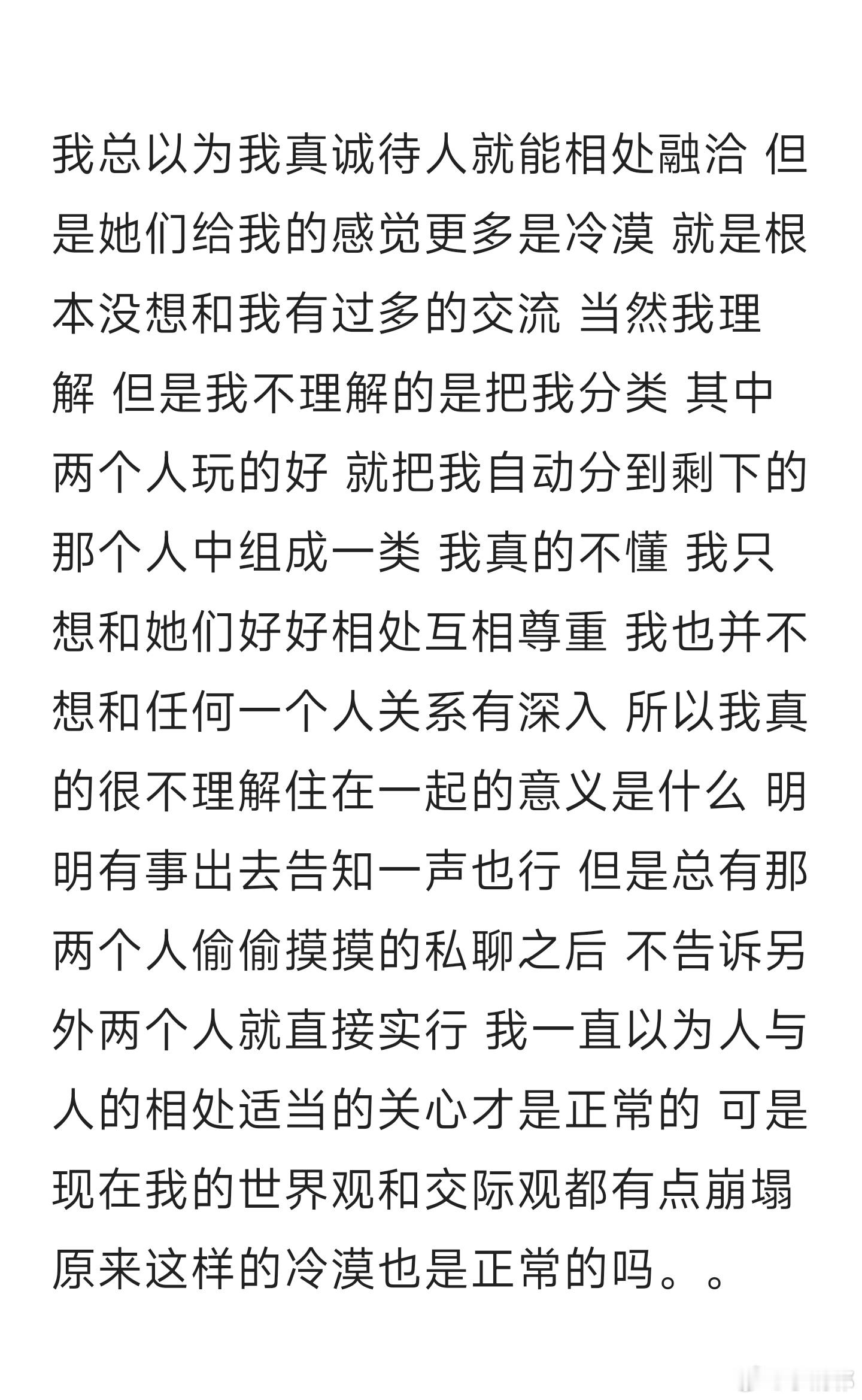 总以为真诚待人就能相处融洽 