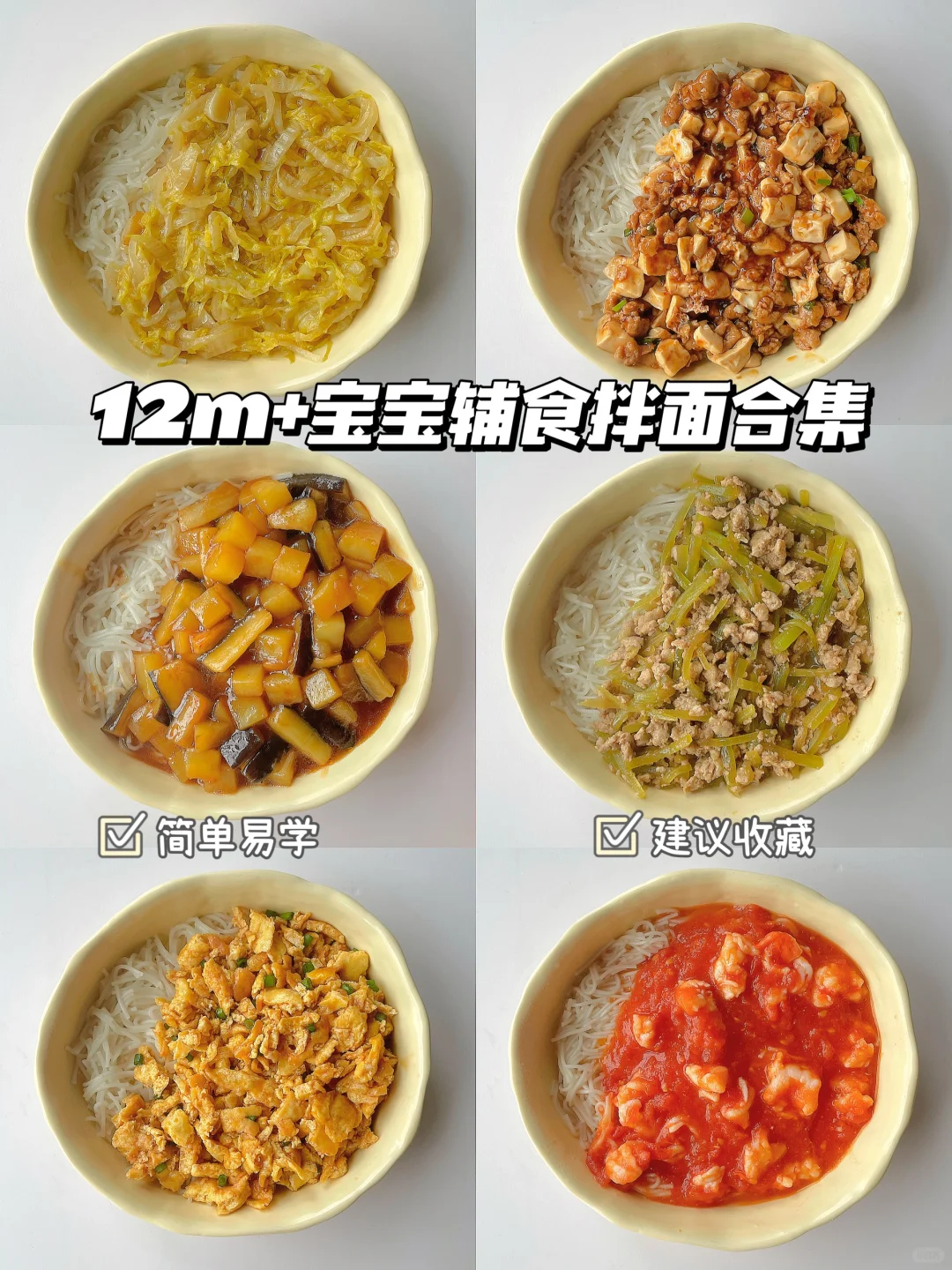 一岁+宝宝辅食面条合集 | 超下饭的美味拌面